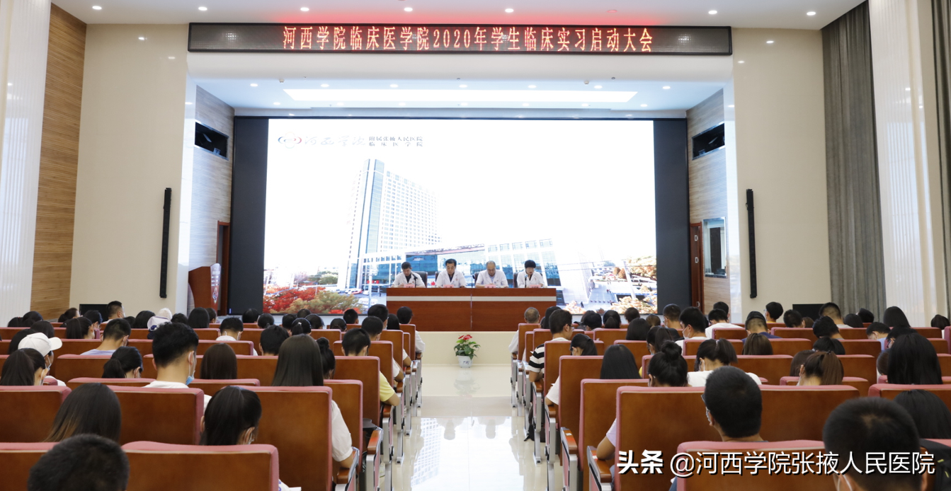 yl6809永利召开2020年本科生实习启动大会