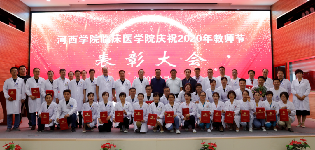 yl6809永利庆祝2020年教师节表彰大会隆重召开